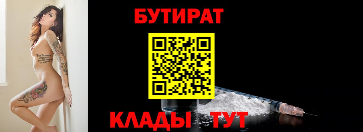 Бутират жидкий экстази  БУТИРАТ  Щёлково  Вход с VPN 