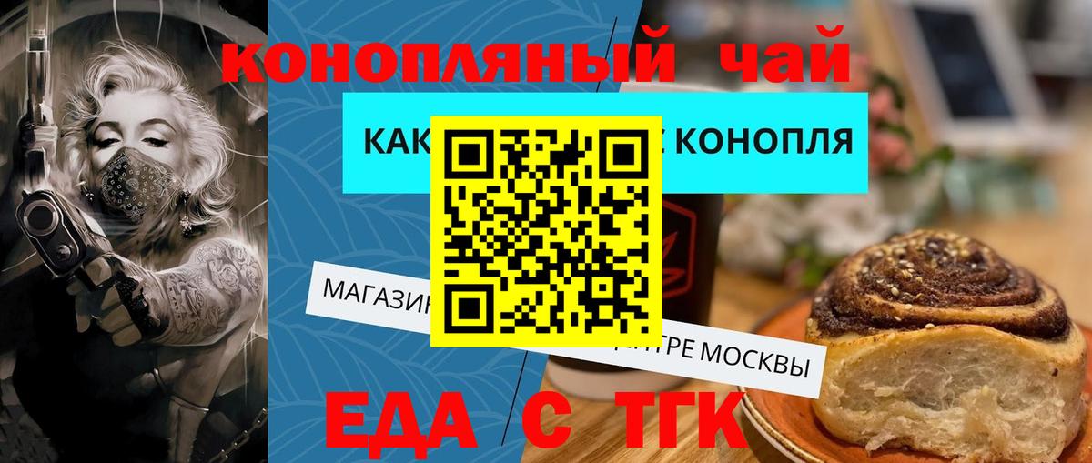 Щёлково  Cannafood марихуана  Вход с VPN 