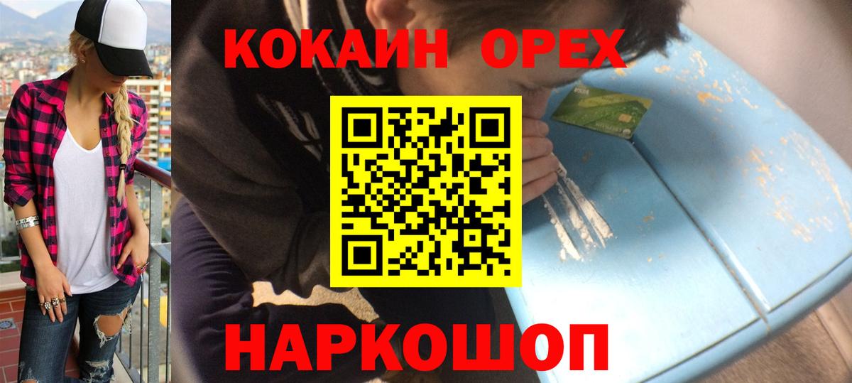 Кокаин 97%  Вход с VPN  Щёлково 
