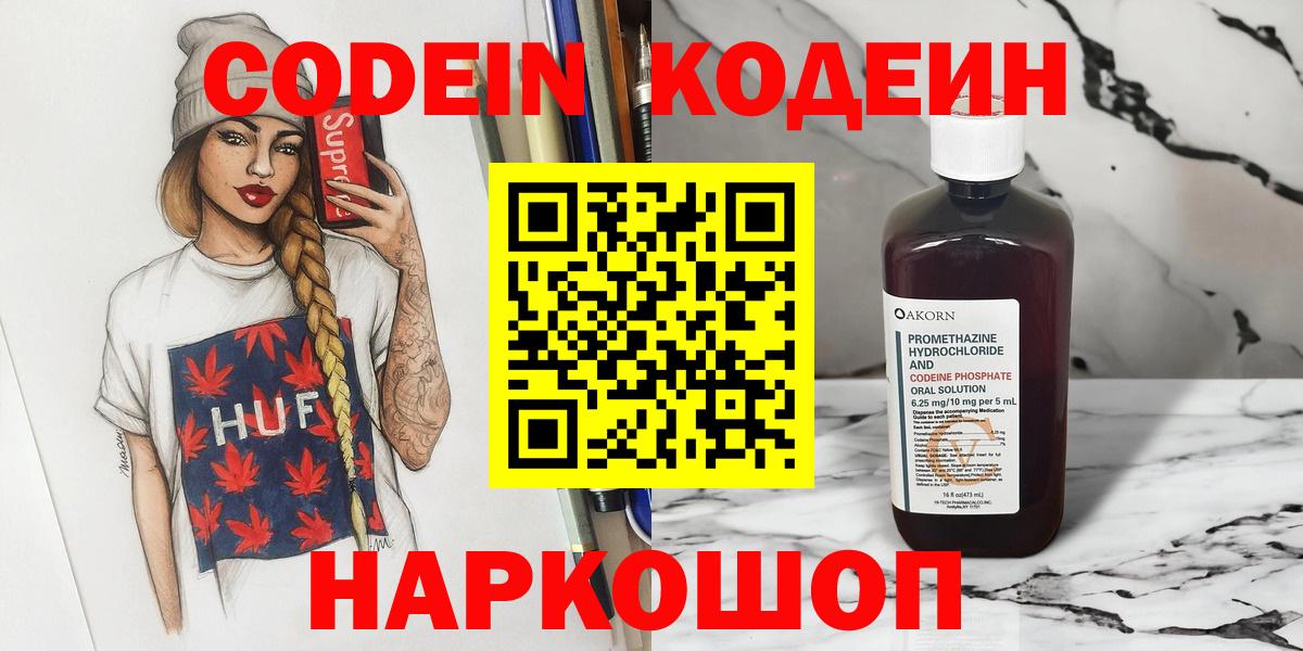 Щёлково  Codein Purple Drank  Вход с VPN 