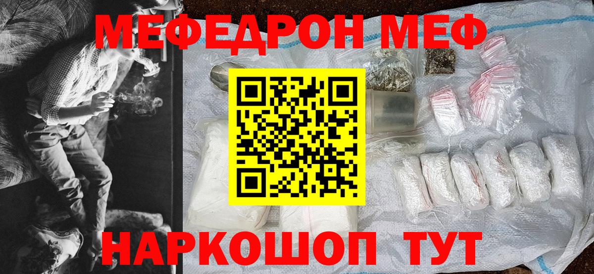 МЯУ-МЯУ 4 MMC  Мефедрон mephedrone  Щёлково  Вход с VPN 