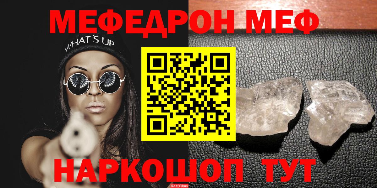 Мефедрон  Щёлково