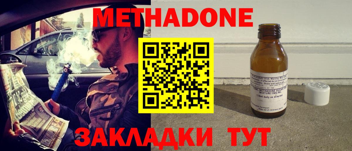 МЕТАДОН methadone  Вход с VPN  Щёлково 