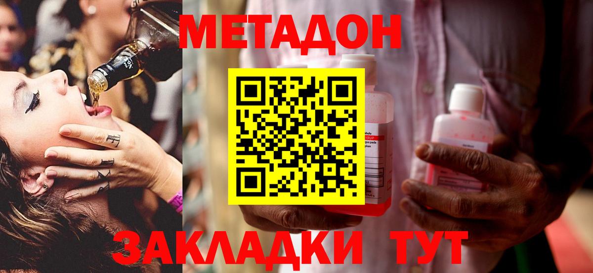 Метадон methadone Щёлково