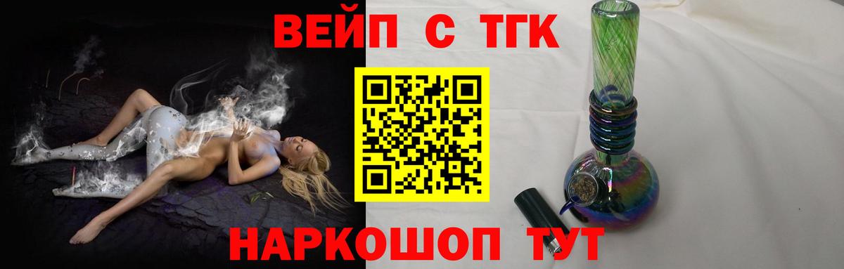 Щёлково  Дистиллят ТГК вейп  наркошоп  Вход с VPN 